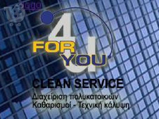 PoulaTo: Απολυμάνσεις πολυκατοικιών από 30€ 4U CLEAN SERVICE Αθήνα